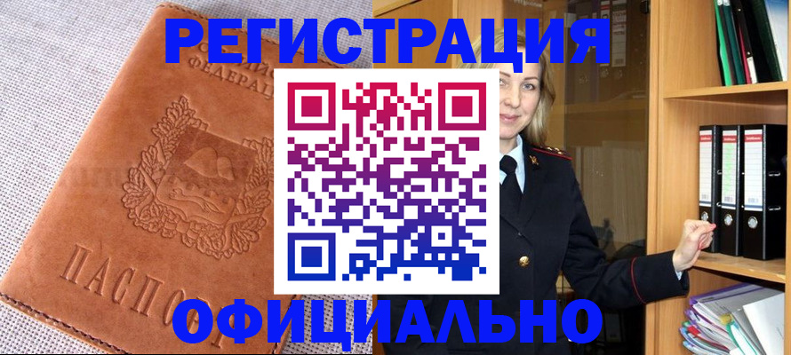 прописка законно в Изобильном