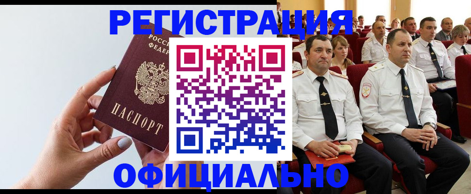 временная регистрация недорого в Изобильном